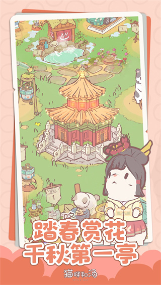 貓咪和湯無限金幣鉆石版 v4.0.0 0