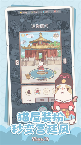 貓咪和湯無限金幣鉆石版 v4.0.0 3