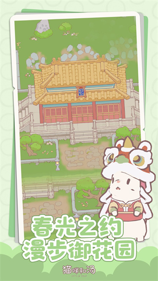 貓咪和湯無限金幣鉆石版 v4.0.0 1