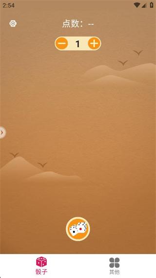 小骰子手機版 v13.0 安卓版 1