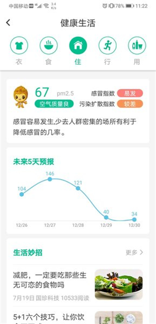 國珍健康 v6.0.7 安卓版 2