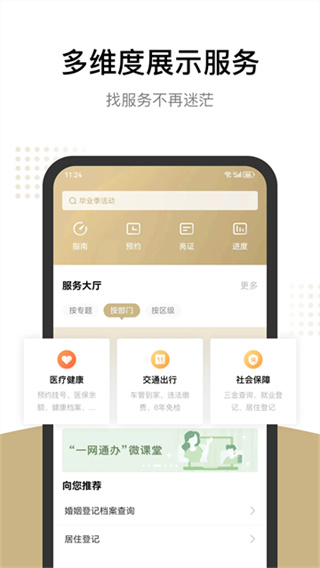 上海人社 v8.2.8 0