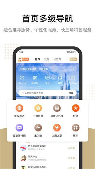 上海人社 v8.2.8 2