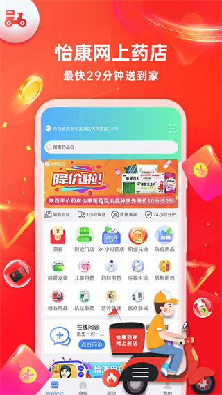 怡康通app v3.7.5 安卓版_怡康醫藥網上藥店 3