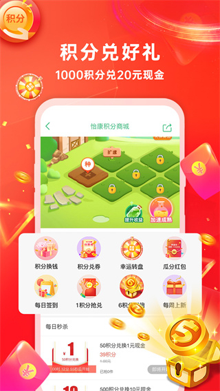 怡康通app v3.7.5 安卓版_怡康醫藥網上藥店 2