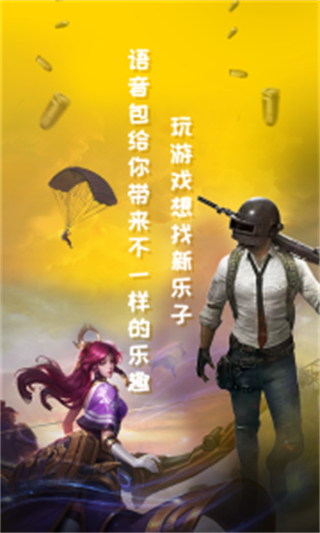 和平吃雞變聲器免費版 v1.9.1 安卓版 2