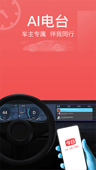 今日电台新闻 v1.9.7 安卓版3