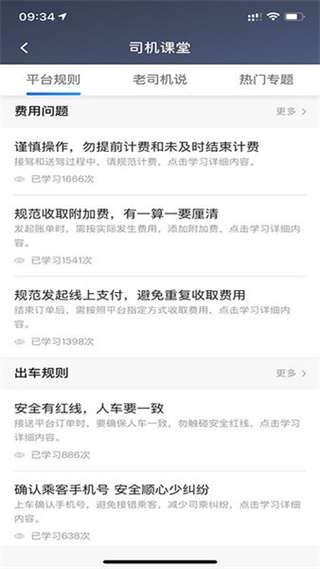 北汽出租司機平臺軟件 v4.40.5.0005 安卓版 3