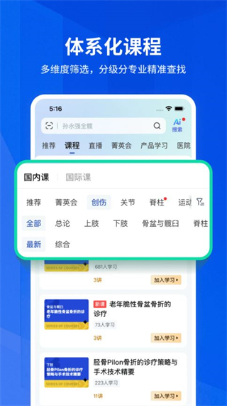 唯醫骨科醫院 v7.3.68 安卓版 3