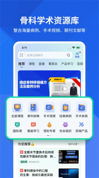 唯醫骨科醫院 v7.3.68 安卓版 0