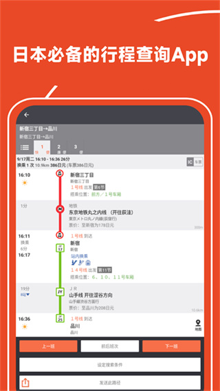 乘換案內(nèi)日本版 v6.29.3 1