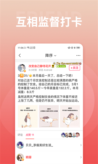 減肥小秘書 v6.5.7 0