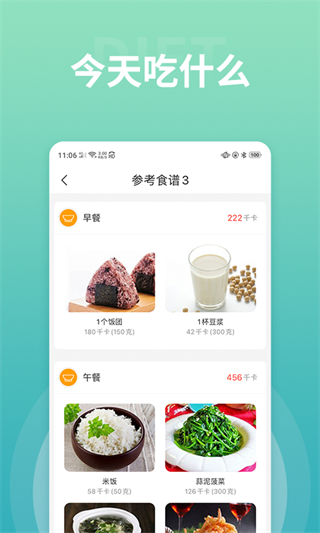 減肥小秘書 v6.5.7 1