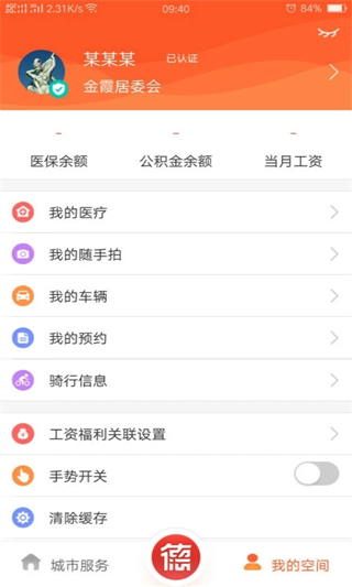 我的常德app最新版本 v4.0.10 最新版 3