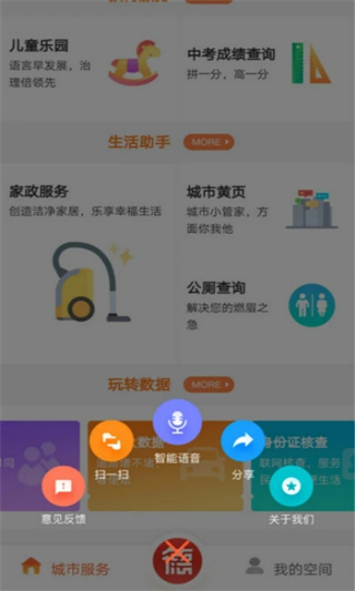 我的常德app最新版本 v4.0.10 最新版 1