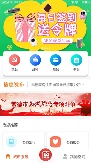 我的常德app最新版本 v4.0.10 最新版 4