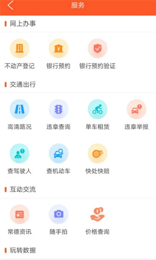 我的常德app最新版本 v4.0.10 最新版 0