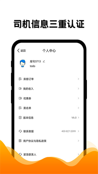 拼车出行 v6.7.8 安卓版0