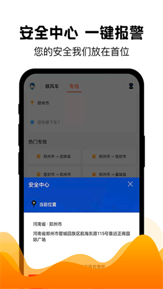 拼车出行 v6.7.8 安卓版2