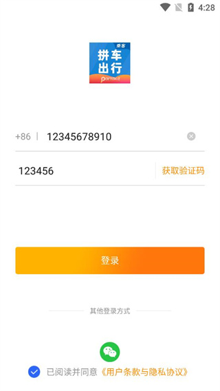 拼车出行 v6.7.8 安卓版1