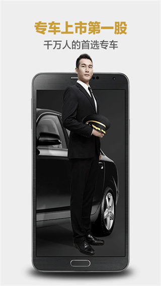 神州專車 v7.2.7 2