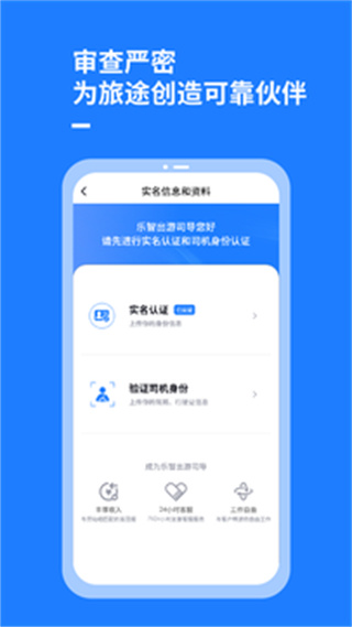 樂智司導官方版 v1.1.0 安卓版 3