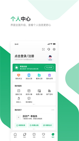 芒果找房 v8.0.6 1