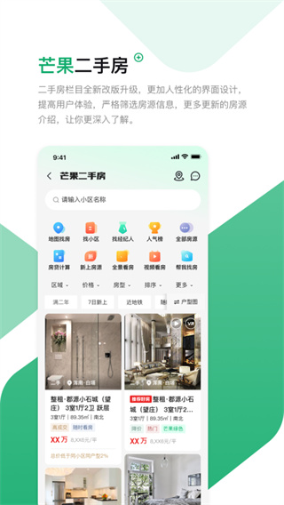 芒果找房 v8.0.6 0