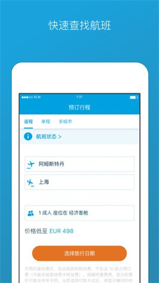 荷蘭皇家航空值機 v15.6.0 安卓版 0