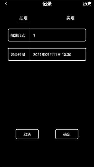 抽煙記錄 v3.4 1