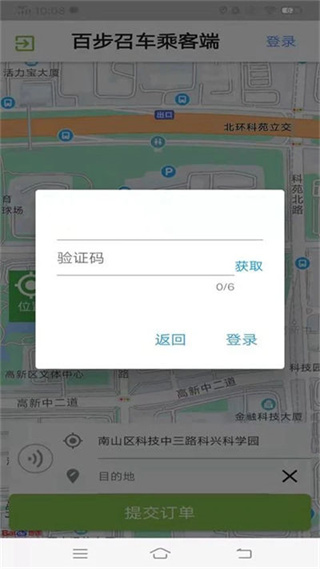 百步召車乘客端 v5.7.9 安卓版 0