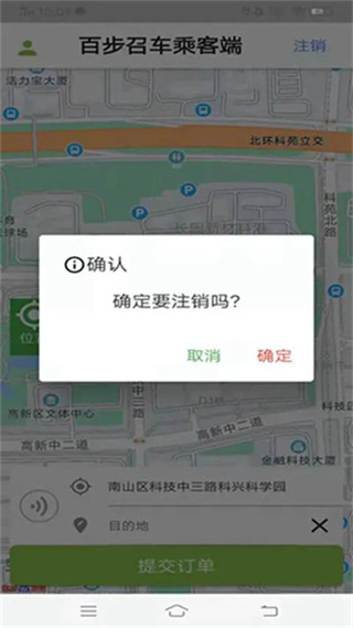 百步召車乘客端 v5.7.9 安卓版 3