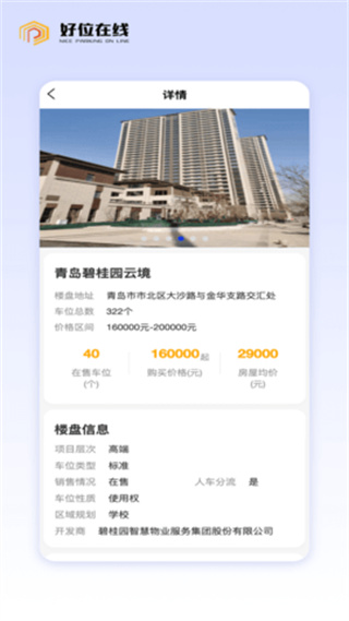 好位在線app v1.1.0 安卓版 0