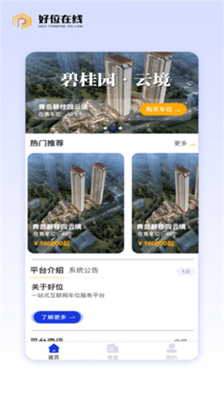 好位在線app v1.1.0 安卓版 1