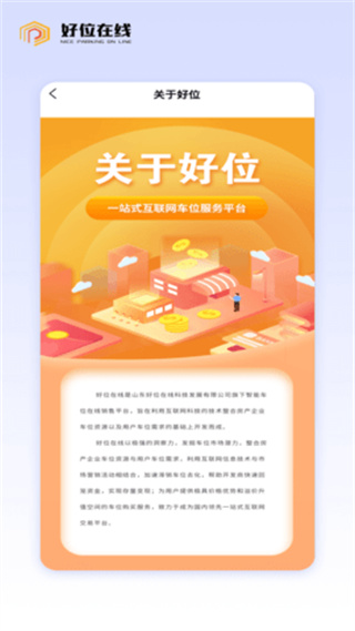 好位在線app v1.1.0 安卓版 2
