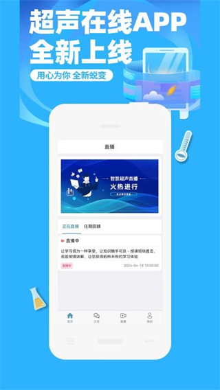 超聲在線(xiàn) v1.0.16 2