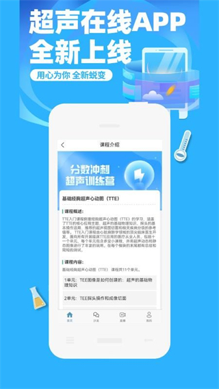 超聲在線(xiàn) v1.0.16 3