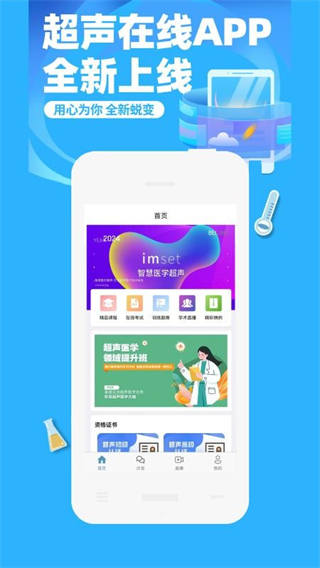 超聲在線(xiàn) v1.0.16 1