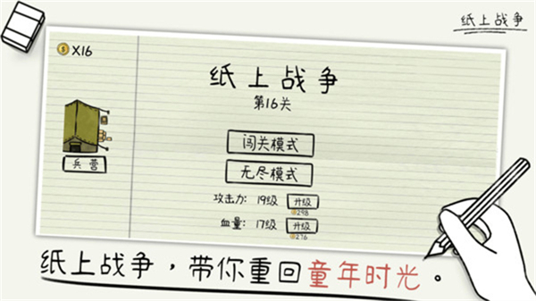 紙上戰(zhàn)爭mod作弊菜單 v1.7.3 2