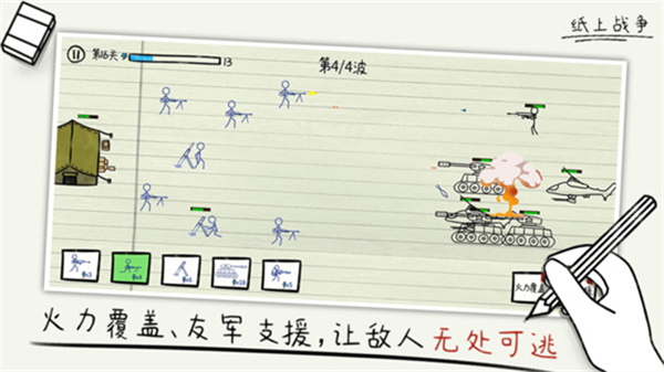 紙上戰(zhàn)爭mod作弊菜單 v1.7.3 0