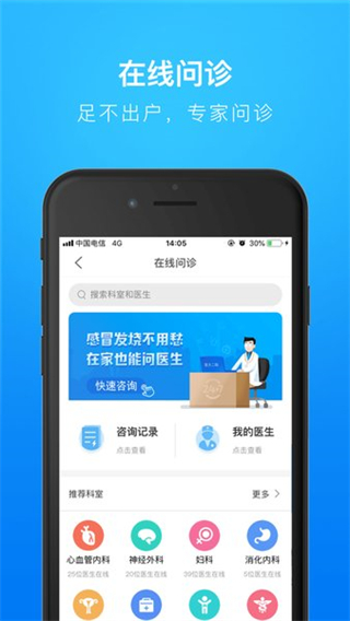 河北省二院(健康河北) v4.3.2 安卓版 3