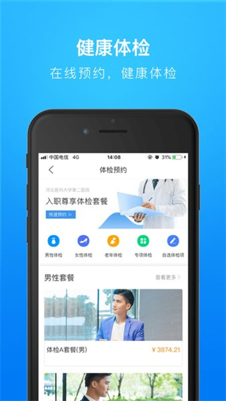 河北省二院(健康河北) v4.3.2 安卓版 2