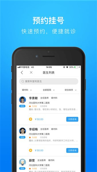河北省二院(健康河北) v4.3.2 安卓版 0