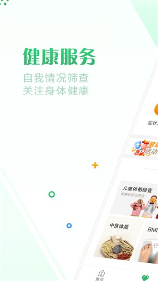 健康珠海微信公众号app v2.59 安卓版2