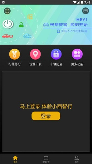 德賽西威小西智行官方版 v1.9.96 安卓版 3