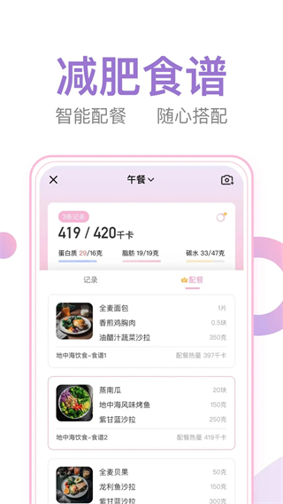 体重小本最新版 v6.8.3安卓版0