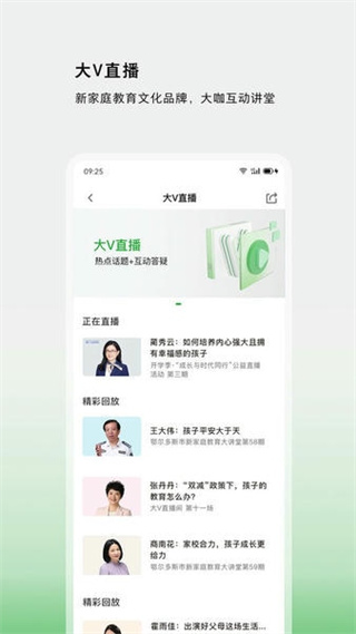 家校共育网app v1.1 安卓版1