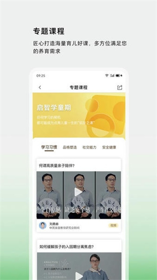 家校共育网app v1.1 安卓版2