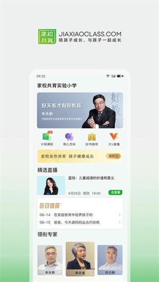 家校共育网app v1.1 安卓版3