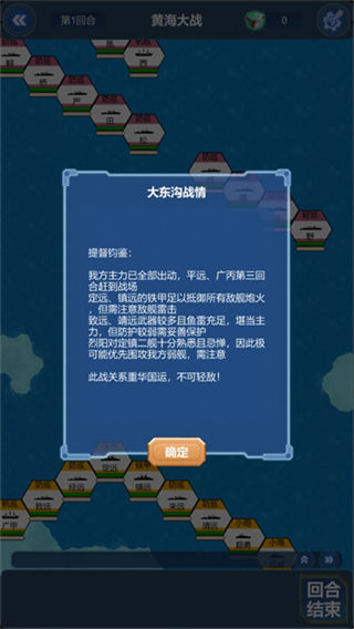 北洋海戰(zhàn)棋mod魔改版 v25.1030 0